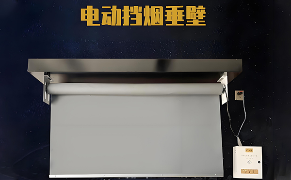 镇安电动挡烟垂壁